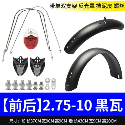 Electric vehicle fender Standard Electric Bicycle Mudflaps - 275x10-front-rear-1-set-painted-black-accessories