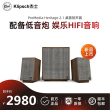 Klipsch/杰士 PROMEDIA HERITAGE 2.1桌面HiFi扬声器音响电脑音箱