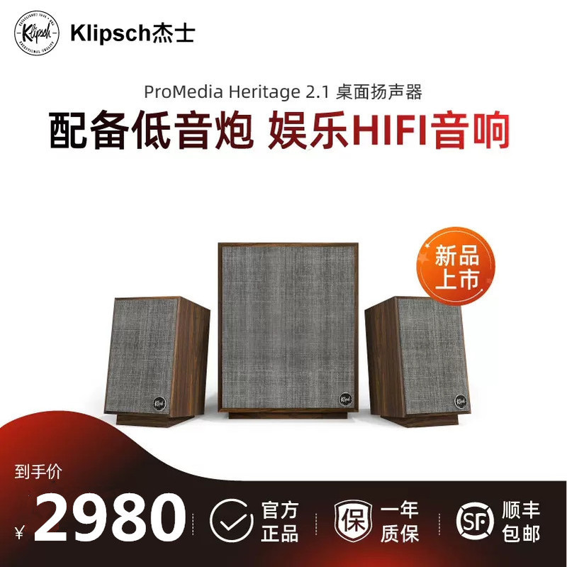Klipsch/Jesse PROMEDIA HERITAGE 2.1 Desktop HiFi speaker audio computer speaker