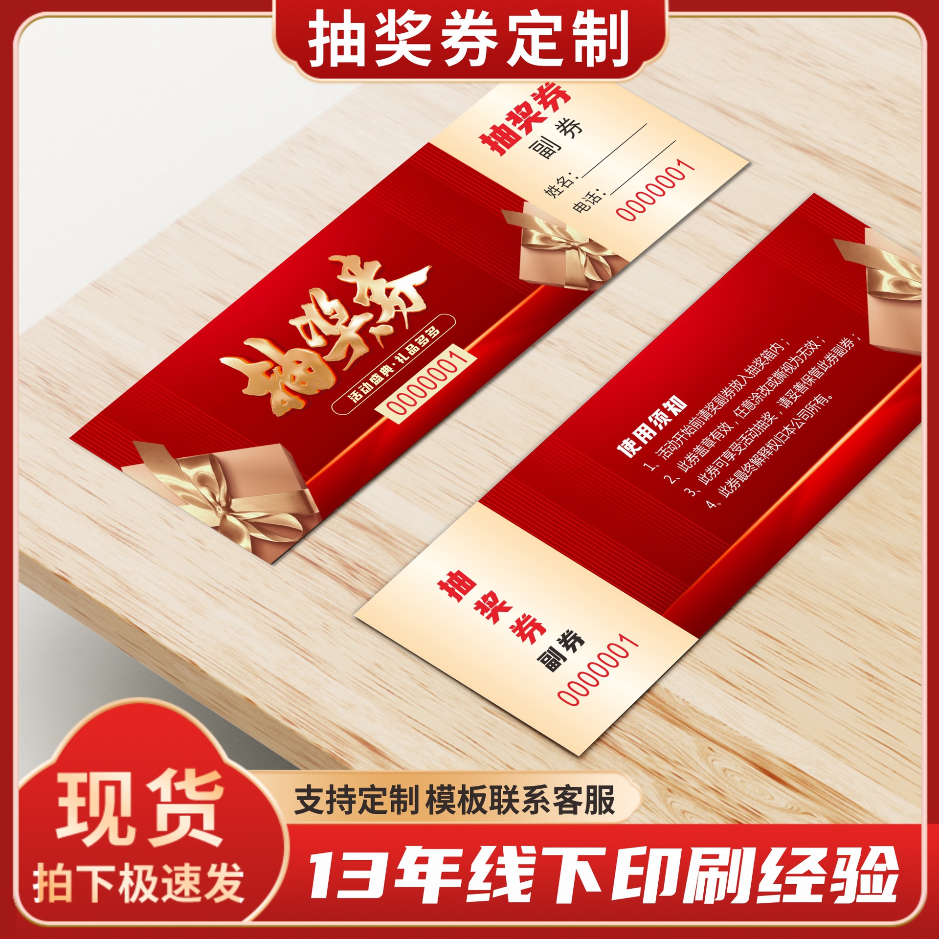 婚宴活动抽奖券代金券印刷公司年会婚礼抽奖券奖印刷