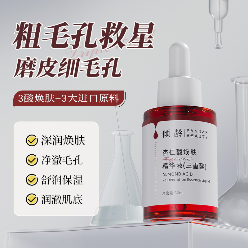 倾龄杏仁酸精华液面部祛痘去黑头粉刺净澈毛孔复合酸果酸原液|undefined