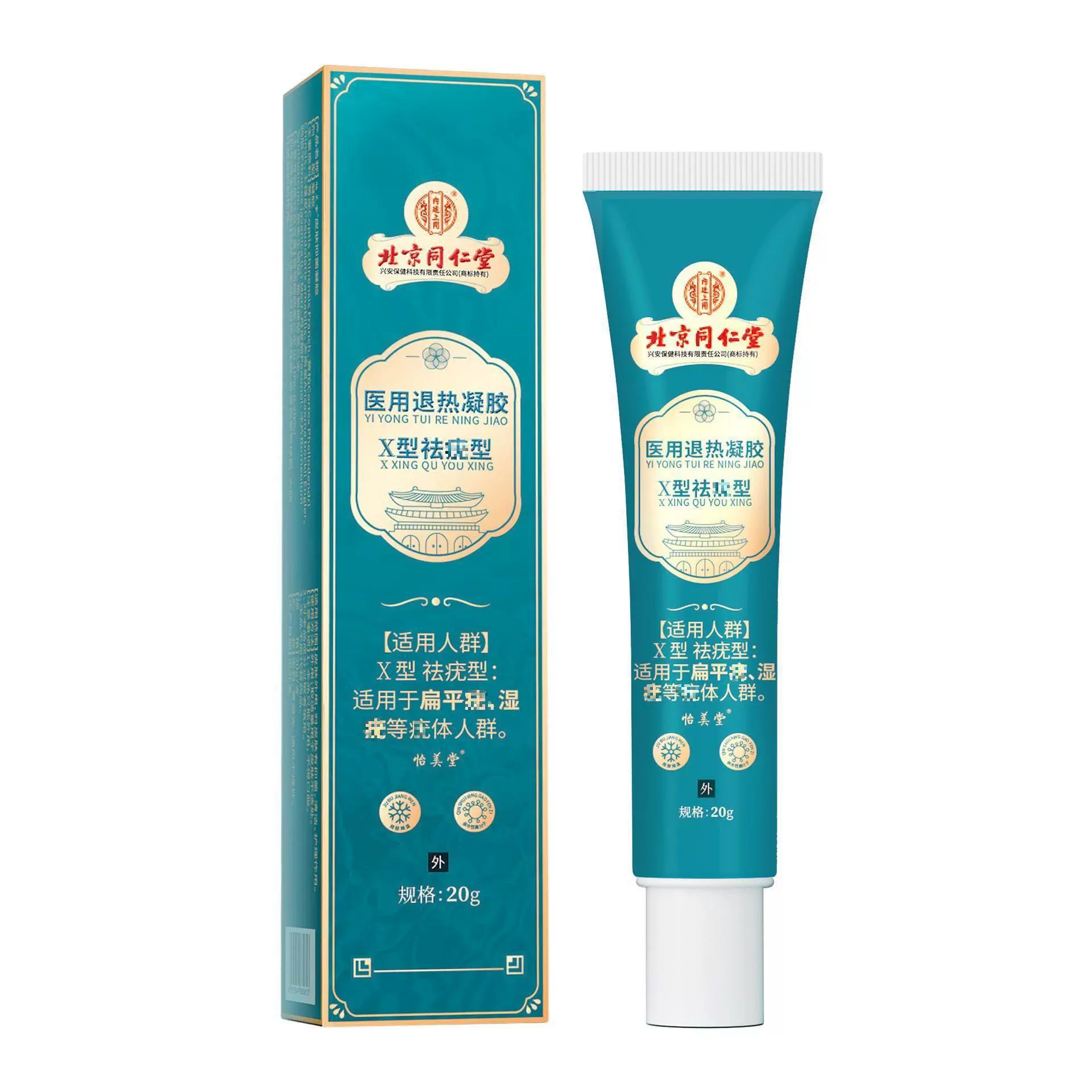 Пекинский суд Tongrentang использует медицинский жаропонижательный гель You Liqing X-образный тип для удаления бородавок 20g для поддержки одного поколения