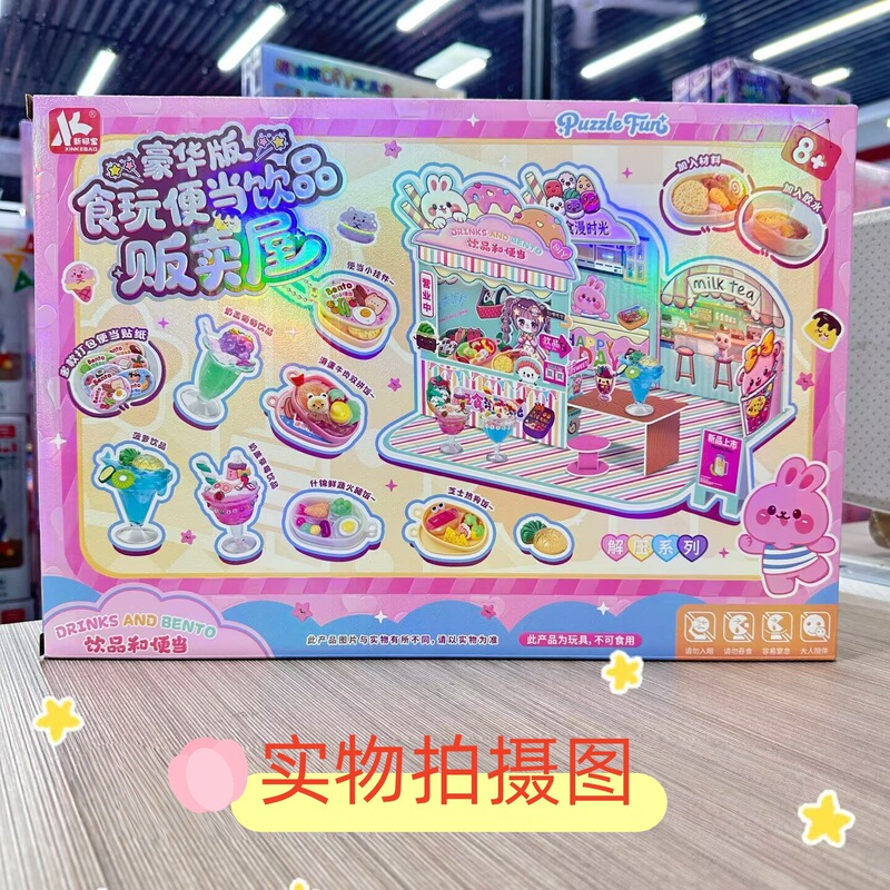 Girl's Gift Box Handmade DIY Milk Tea Smelting House Educational Pretend Play Children's Toy Institution Enrollment Renewal Gift