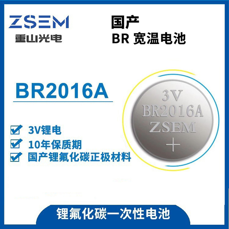 BR2016A替代传统cr2016纽扣电池 3倍电容量-40~125℃宽温稳定放电