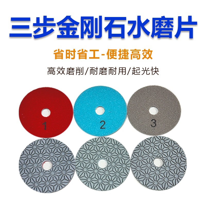 石材抛光片新款三步干磨片快速磨片4寸角磨机翻新片大理石花岗岩