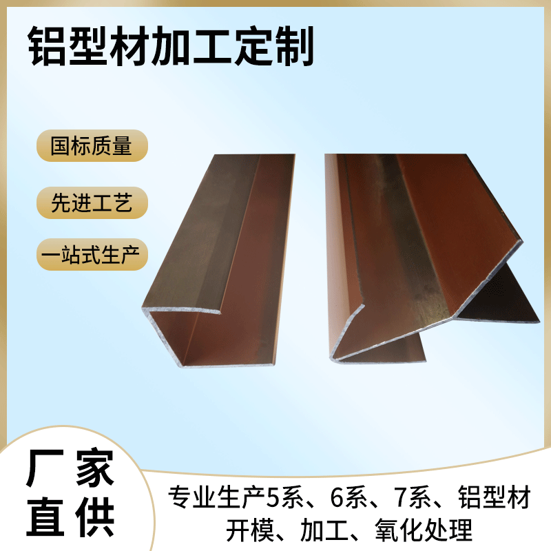 铝型材家具封边护脚铝型材表面氧化茶几铝型材配件