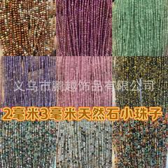 スポット卸売2MM3MM天然石瑪瑙水晶ボールビーズdiyビーズアクセサリー半製品ビーズ