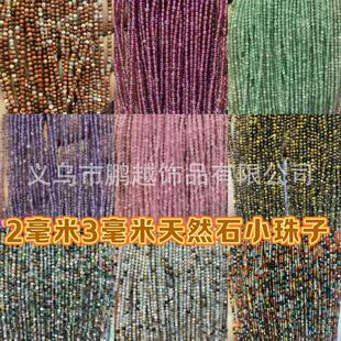 �F؛���l 2MM3MM��Ȼʯ���ˮ���A�鴮��diy����������Ʒ����