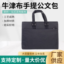 手提袋商务公文包男款拉链式女士A4文件袋收纳资料牛津布会议包