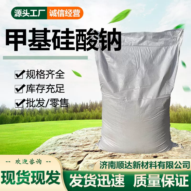 甲基硅酸钠有机硅固体防水剂KR-1涂料木材陶瓷量大价优甲基硅酸钠