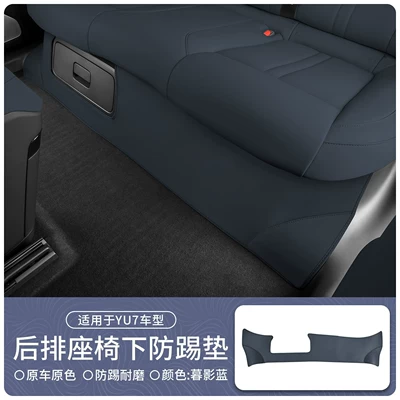 seat under-car seat protective – Chair back anti-kick pad - suitable-for-yu7-rear-seat-under-seat-anti-kick-pad-napa-leather-dusk-bluefull-coverage-style1-piece