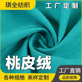 涤纶染色印花桃皮绒磨毛布平纹斜纹防水涂层柔软透气沙滩 裤面料