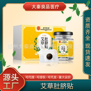 Beijing Tongrentang Mugwort Navel Patch 35 Pieces + 35 Pieces Source Factory Dropshipping