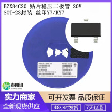 BZX84C20V  贴片稳压二极管 20V SOT-23封装 300mW 丝印Y7/KY7