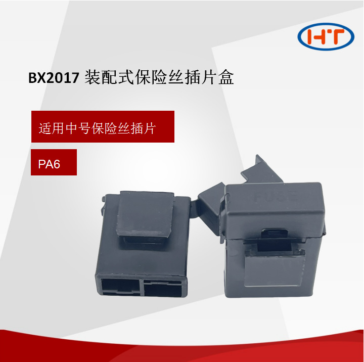 BX2017装配式保险丝插片盒