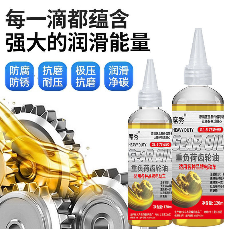 五金润滑油齿轮油重负荷家用跑步机摩托电车抗磨金属防锈润滑|undefined
