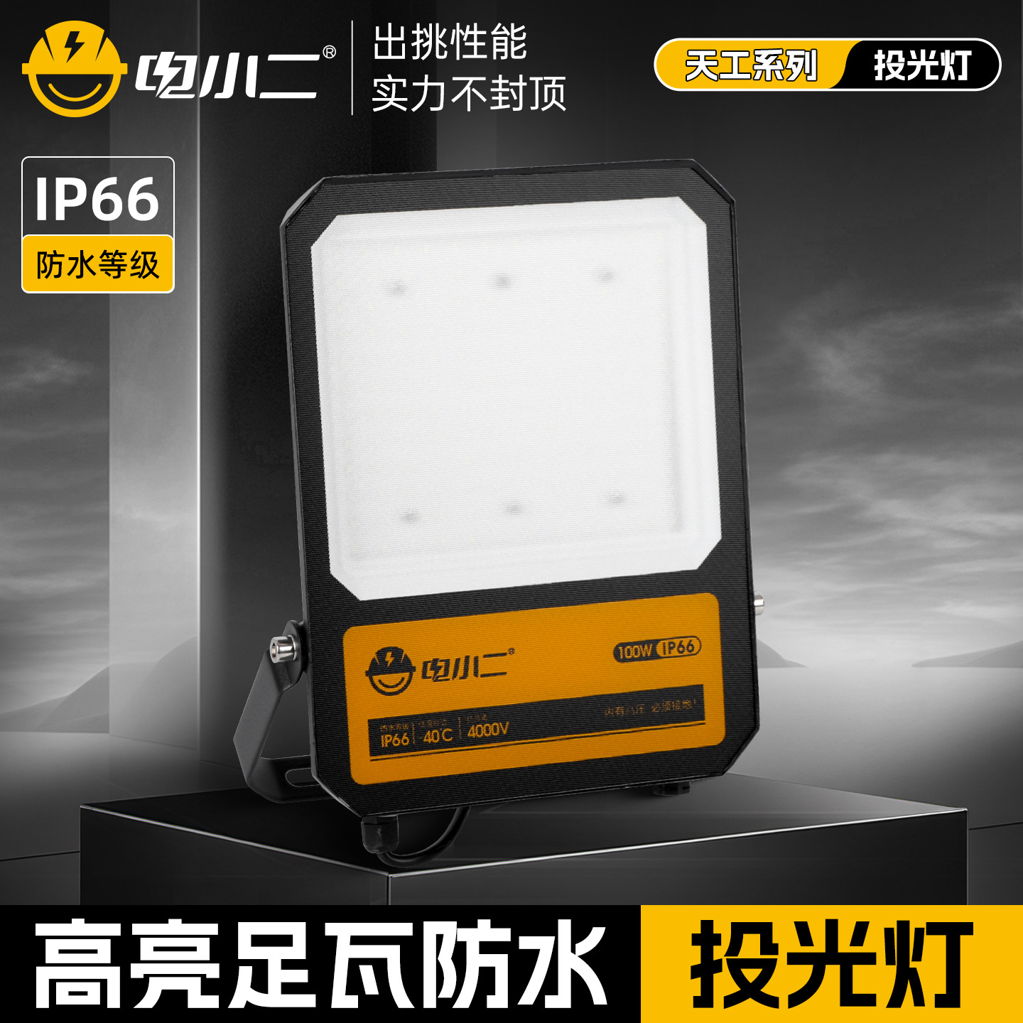 Electric Xiaoxiaoziwa Led Floodlight Outdoor Waterproof Floodlight Square Basketball Court 100W200W Projection Light