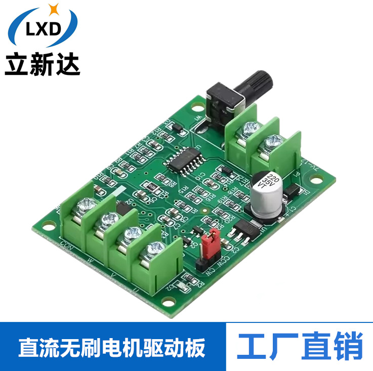 直流无刷电机驱动板模块 调速板 光驱硬盘马达控制器7V-12V改进版