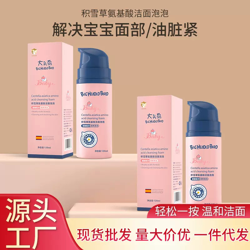 fy品牌积雪草氨基酸儿童洗面奶洁面泡泡保湿清爽去油皮清洁120ml