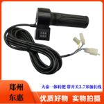 电动三轮车配件调速转把空档倒车前进大泰无刷电机一体转把超防水