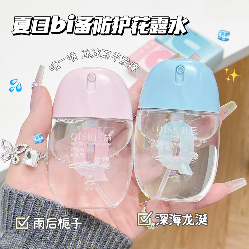 抖音热销同款正品QISE琪瑟防护花露水便携户外神器喷雾现货批发|undefined