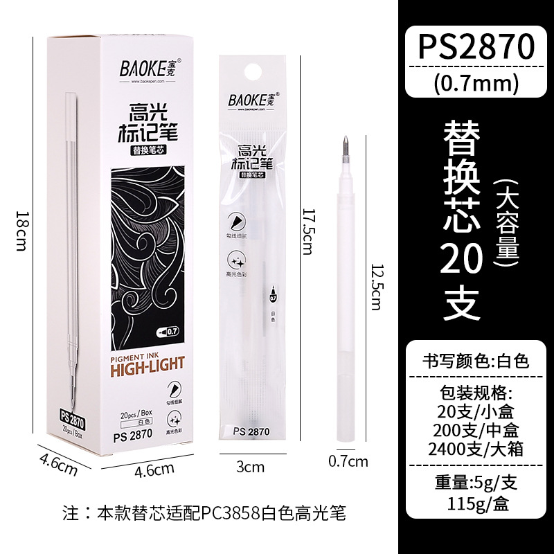 2870 흰색 교체 코어 단일 0.7mm