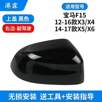 F25 F26 X3 X4 X5: Rear mirror/rearview mirror assembly - black-upper-cover-co-pilot