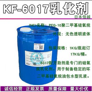 �ձ���Խ�Ͱ�ˮW/O KF6017 ���Ͱ�ˮ�黯�� PEG-10�۶��׻�������