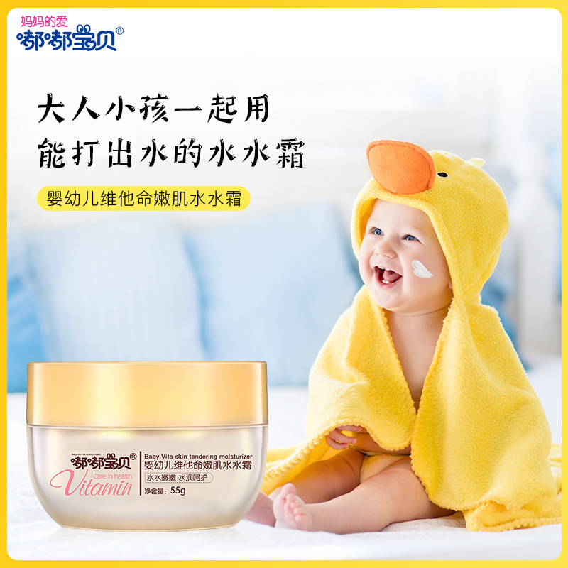 Dudu Baby Baby Vitamin Tender Muscle Water Cream 55g Children's Skin Care Cream Baby Moisturizer