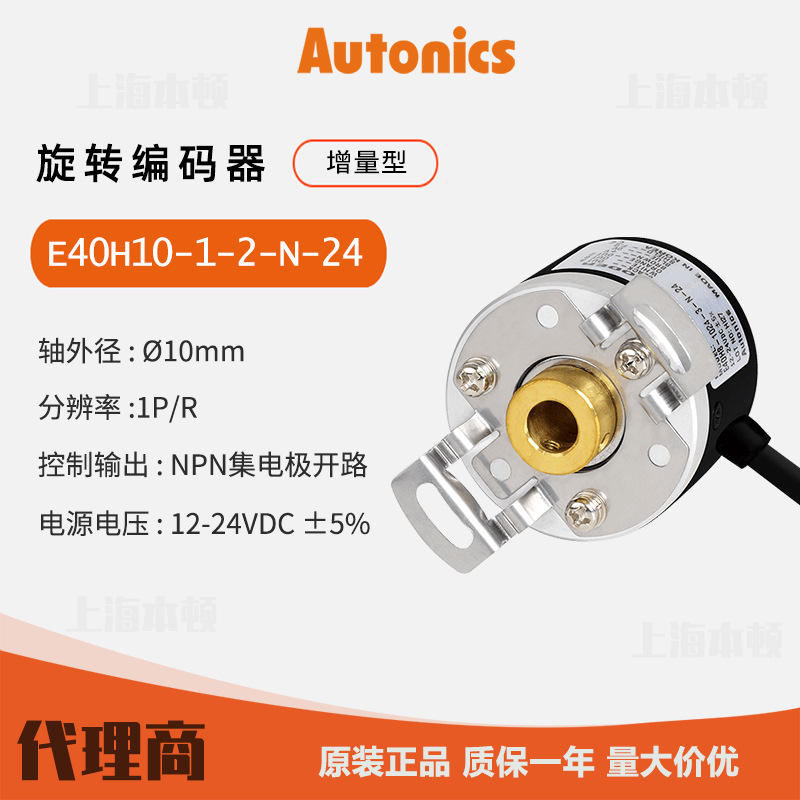 奥托尼克斯Autonics 一级代理 光学式旋转编码器E40H10-1-2-N-24