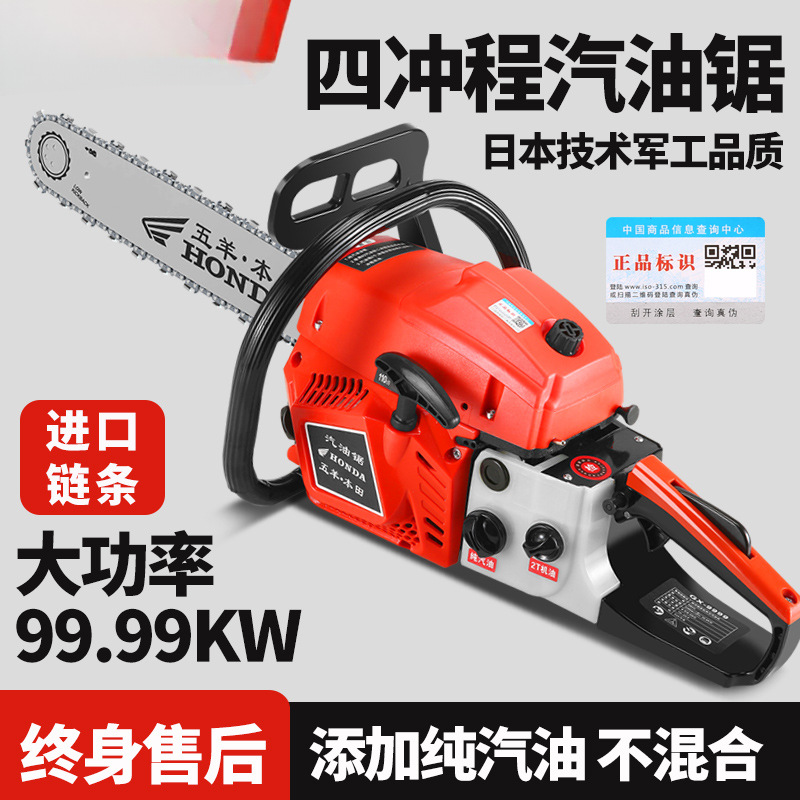 五羊本田大功率四冲程汽油锯进口家用汽油锯小型伐木锯手持电链锯