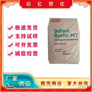 PET US DuPont FR515 Injection Grade Flame Retardant High Flow High Rigidity Glass Fiber Reinforced 15% Auto Parts