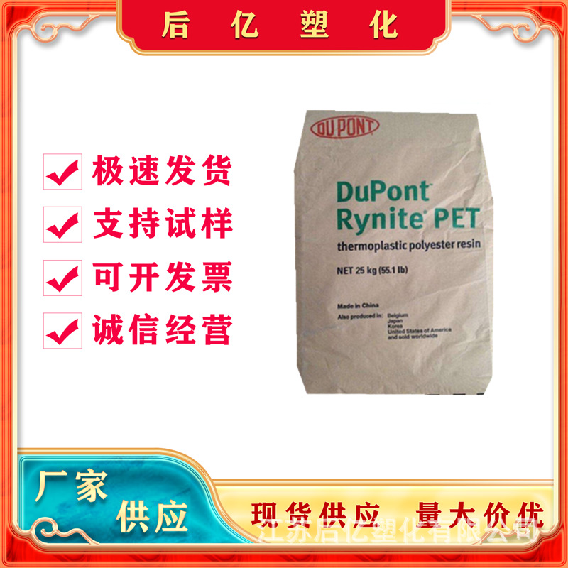PET 美国杜邦 FR515 注塑级阻燃高流动高刚性玻纤增强15%汽车部件