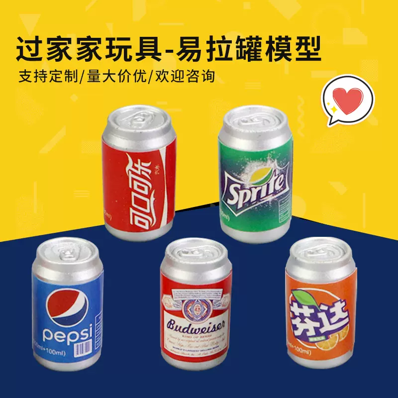 迷你易拉罐超市便利店模型场景布置摆件道具  树脂仿真立体小瓶子