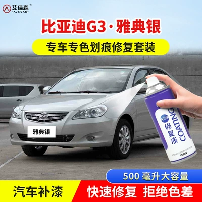 Original Hand-cranked Self-painting, Avtomobil boya qələmləri - athens-silver-500ml-single-bottle-repair-special-car-color