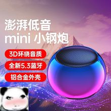 迷你蓝牙音箱便携式高音质低音炮音响小钢炮收款音量户外便携无线