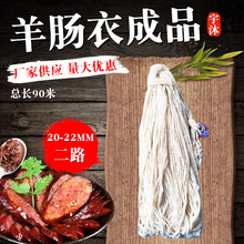 烤肠盐渍羊肠衣批发90米二路羊肠衣食品广式腊肠自罐制盐渍羊肠衣