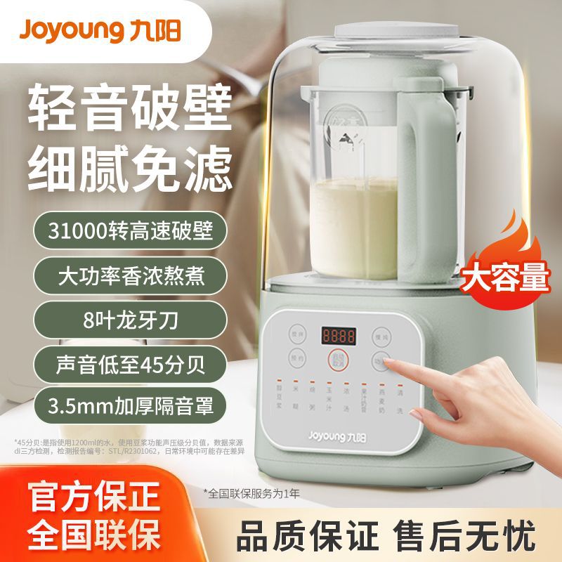 九阳轻音破壁机新低音家用预约免手洗隔音料理机防糊底直饮豆浆机