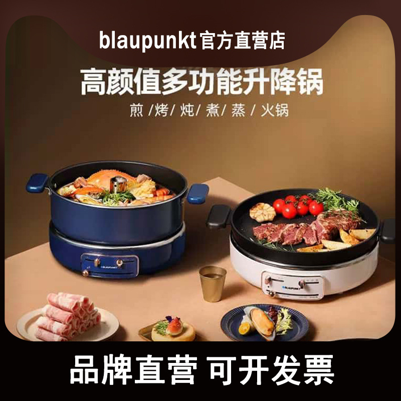 德国蓝宝智能自动升降电火锅家用一体多功能料理锅电热锅电煮锅