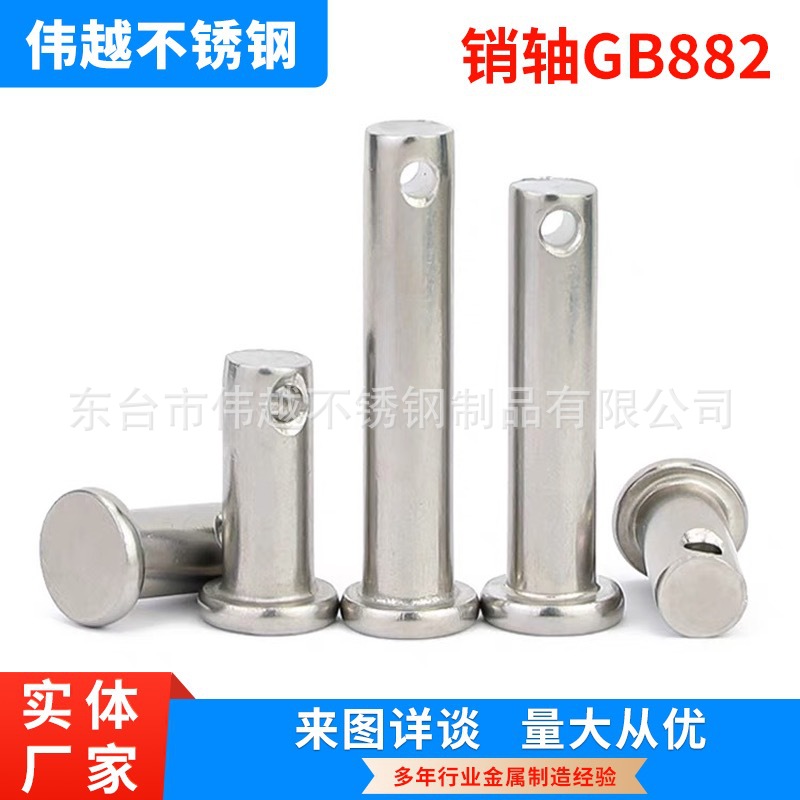 304不锈钢销轴 现货平头带孔GB882国标定位销轴M8M10 不锈钢销轴