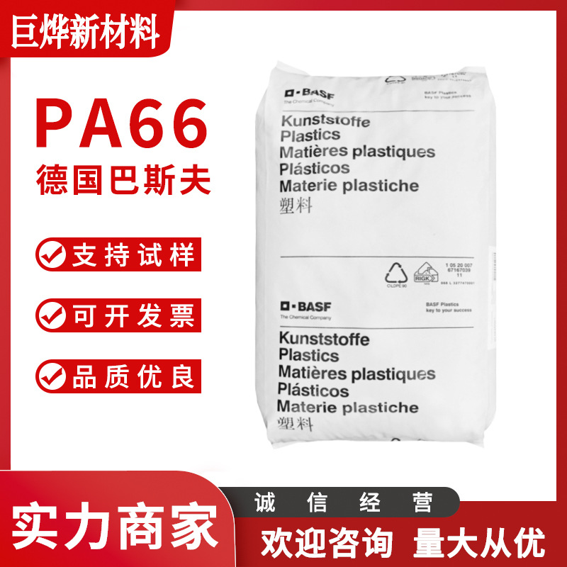 PA66 德国巴斯夫 A3HG6 注塑级 玻纤增强 耐水解 抗冲击尼龙颗粒