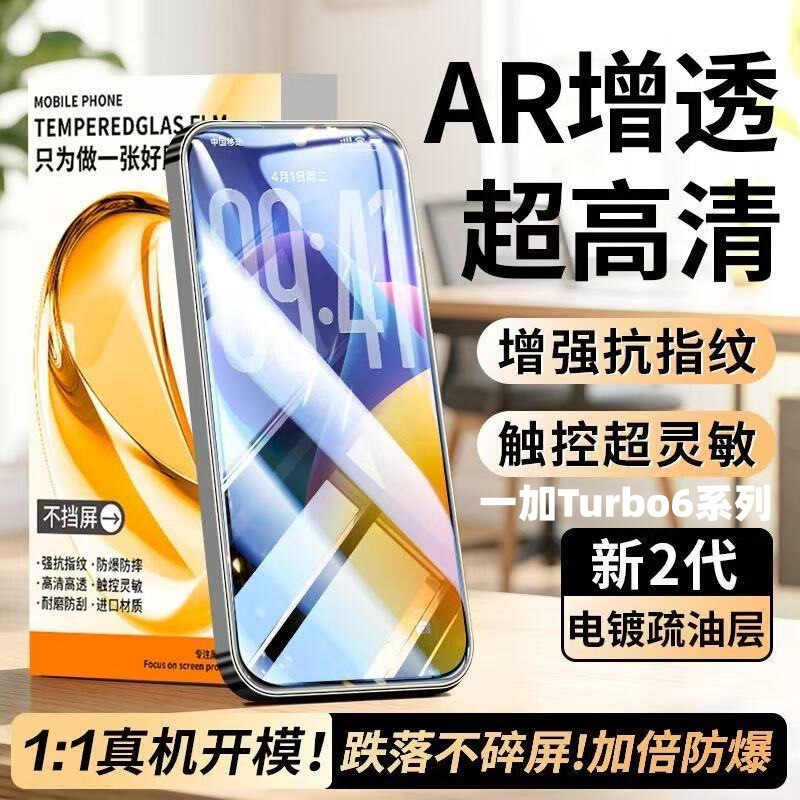 Suitable for Oneplus Turbo6 Corning Tempered Film, Fully Transparent 6V, No Black Edges, No Screen Obstruction, Full-Screen Explosion-Proof Mobile Phone Film