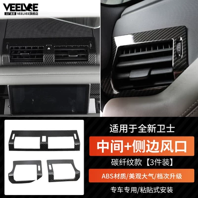 Rover New Defender 90/110 Carbon Fiber: Other Car Modifications - new-defender-middle-side-air-vent-carbon-fiber-pattern
