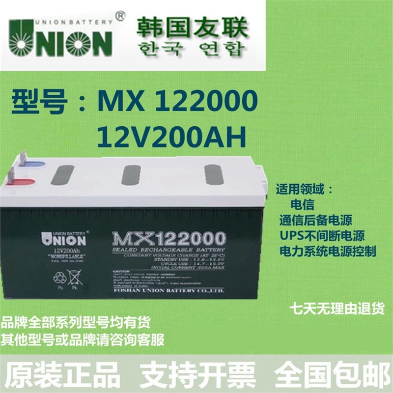 UNION友联蓄电池MX12017 12V17AH环保无污染