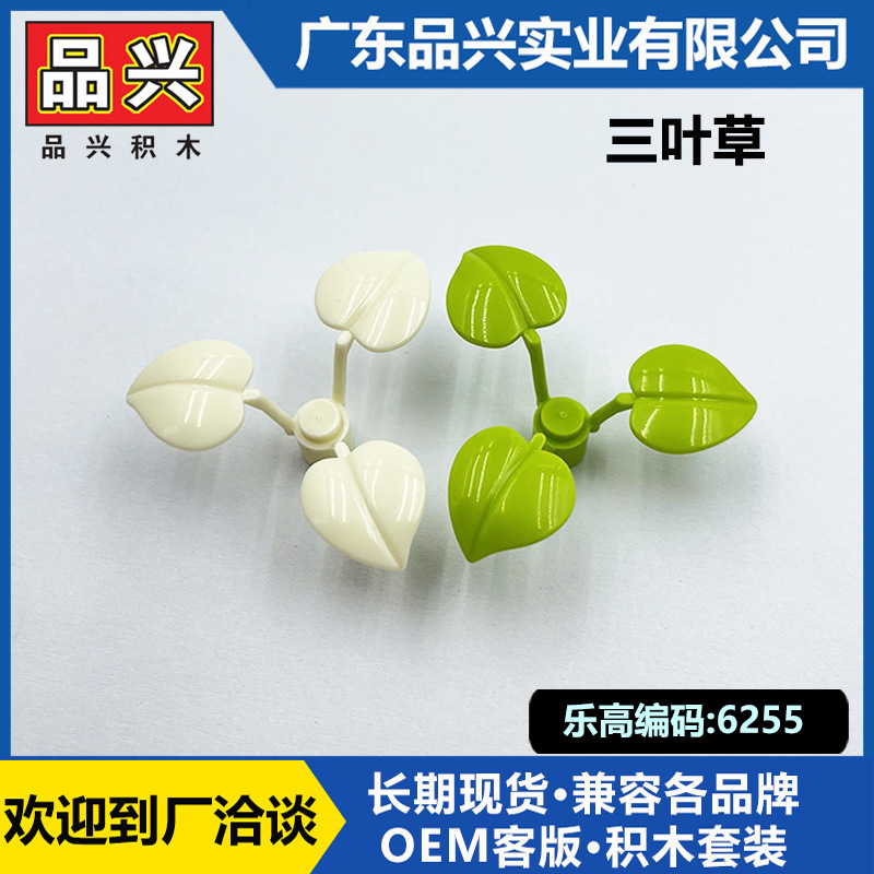 [Pixing MOC] Совместим с Lego 6255 Clover, детали строительных блоков из мелких частиц для трансграничного экспорта GA17