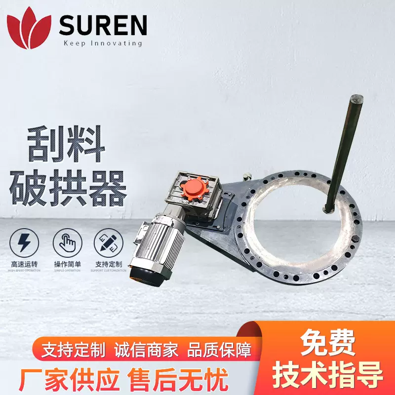 粉体输送刮板破拱器 料仓防架桥破拱器设备 高效破供输送一键解决