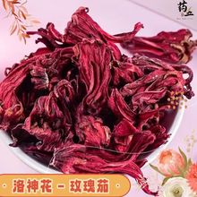 洛神花干花果茶商用玫瑰茄干洛神花茶泡水喝养颜茶大朵新鲜批发