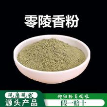 灵香草粉超细破壁纯粉材卤料香料驱蚊零陵香满山香灵草500克