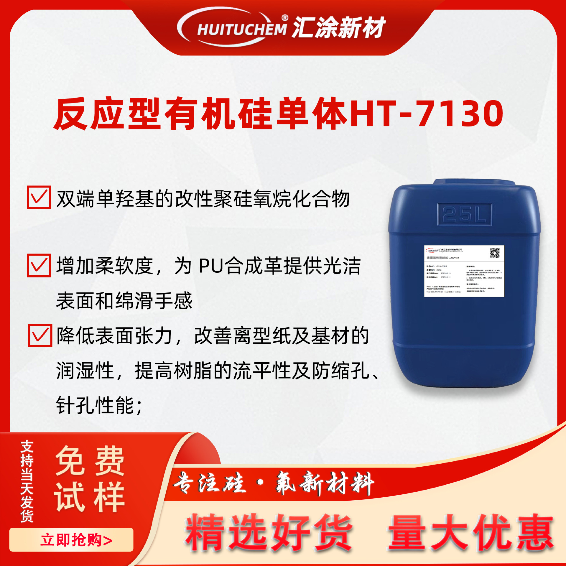 防涂鸦流平剂HT-7130 防指纹助剂 抗涂鸦助剂7130 流平光亮剂7130