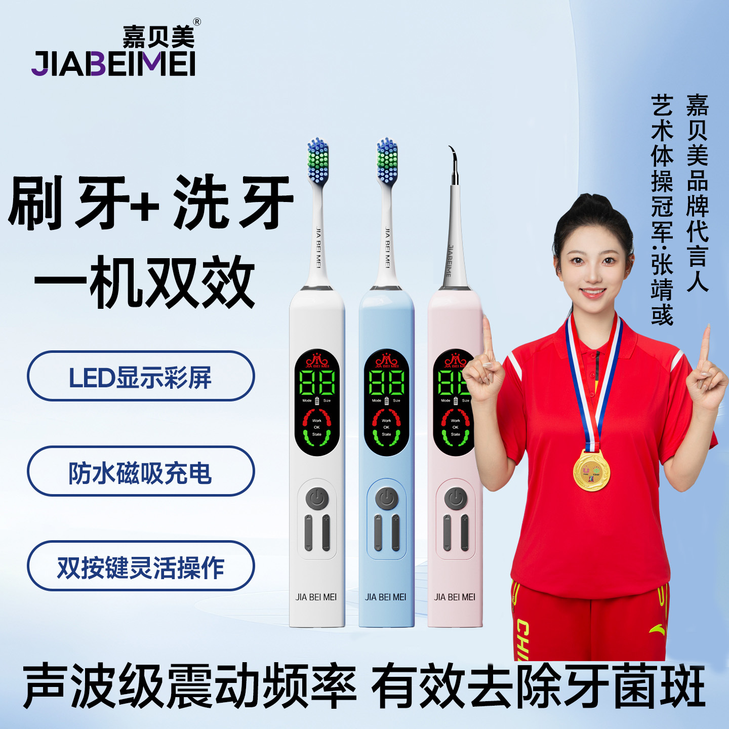 Jia Beimei 2025 New Household Intelligent Automatic Electric Toothbrush Magnetic Rechargeable Electric Toothbrush Universal Gift Box